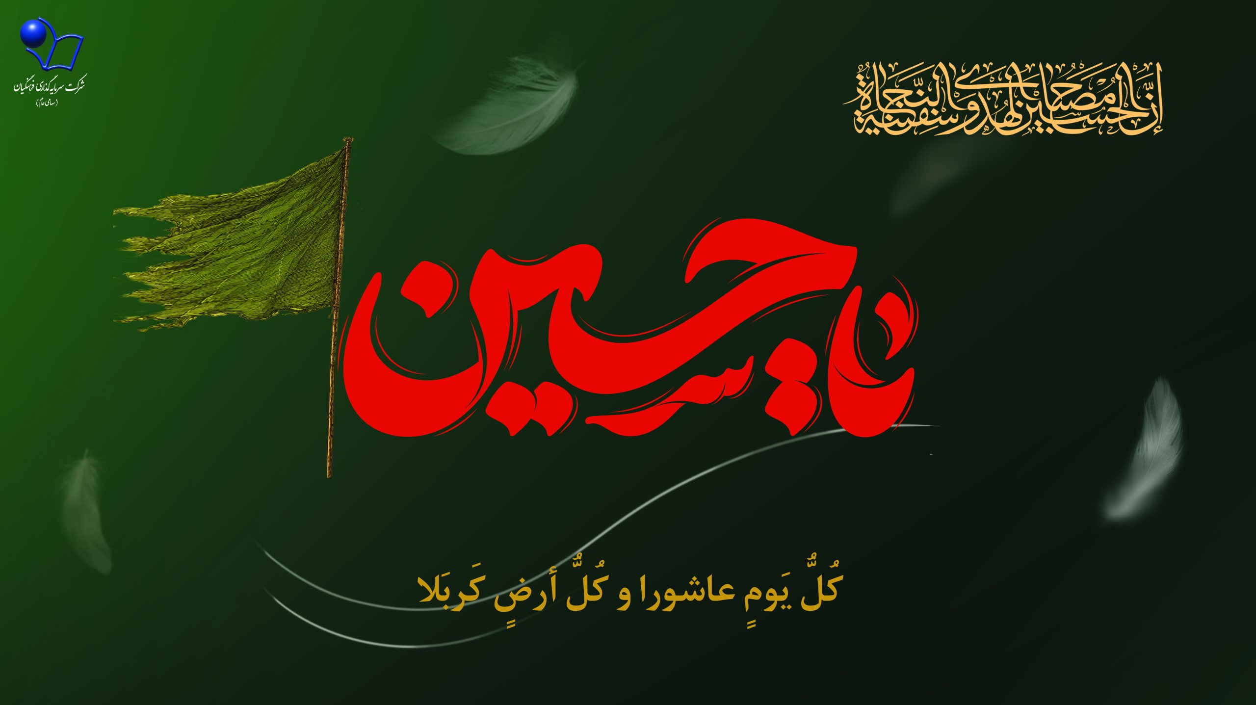 نهایی عاشورا scaled
