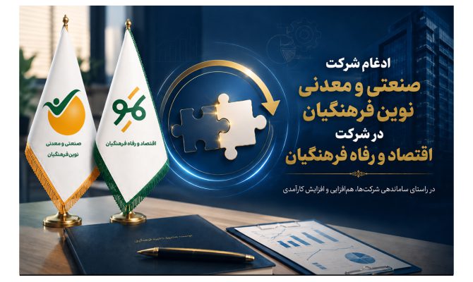 ادغام 670x400 1