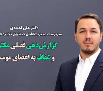دکتر احمدی1 670x400 1 360x320